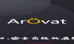 TP登录入口：安全高效的在