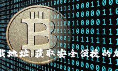 TP钱包安卓版下载地址：获