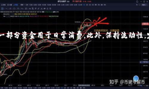   TP钱包如何变现：2023年完整指南 / 
 guanjianci TP钱包, 数字资产, 资产变现, 加密货币 /guanjianci 

## 内容主体大纲

1. **引言**
   - TP钱包的概述
   - 为什么需要变现

2. **TP钱包的基本功能介绍**
   - TP钱包支持的资产类型
   - 安全性和隐私保护

3. **如何准备变现**
   - 确认钱包中的资产
   - 了解当前市场行情

4. **TP钱包变现的途径**
   - 交易所变现
     - 选择合适的交易所
     - 操作步骤
   - P2P交易
     - P2P交易平台推荐
     - 如何进行安全交易
   - OTC（场外交易）
     - OTC交易的优缺点
     - 选择OTC平台的考虑因素

5. **变现过程的注意事项**
   - 资金安全和防范诈骗
   - 变现的手续费和成本

6. **变现后的资产管理**
   - 如何安全存储法定货币
   - 再投资的建议

7. **总结**
   - 变现的重要性和正确姿态

8. **相关常见问题解答**
   - FAQ

## 内容

### 引言

TP钱包（TokenPocket Wallet）是一个广受欢迎的数字资产管理工具，支持多链资产的存储和管理。随着加密货币市场的逐渐成熟，越来越多的人选择通过TP钱包进行数字资产的管理与交易。然而，对于许多用户来说，如何将这些数字资产变现为法定货币依然是一个复杂的问题。

变现不仅仅是一个简单的操作，背后涉及到市场行情、手续费、安全性等诸多因素。在这篇指南中，我们将详细探讨TP钱包的变现过程，帮助你了解各种变现渠道及其优缺点，以便于你能根据自我的需求进行选择。

### TP钱包的基本功能介绍

TP钱包不仅功能丰富，而且操作简单，是数字资产交易者的理想选择。用户可以在TP钱包中进行资产管理、交易、投票、参与DEX（去中心化交易所）等多项操作。此外，TP钱包为用户提供了出色的安全性和隐私保护，使得用户的资产更加安全。

支持多种类型的数字资产，包括但不限于比特币、以太坊、TRC20、ERC20等各种主流和小众币种。无论用户是初学者还是资深交易者，都能够在TP钱包上找到适合他们需求的功能。

### 如何准备变现

在准备将数字资产变现之前，首先需要确认自己在TP钱包中拥有的资产。用户可以通过TP钱包的资产管理功能来查看所有持有的资产状况。例如，用户可以查看不同资产的余额以及它们的当前市场价格，从而对自己资产的总价值有一个清晰的了解。

此外，了解当前市场行情也是极为重要的步骤。市场行情会影响数字资产的价格变化，从而影响到变现时可获得的收益。因此，建议用户在选择变现时，关注市场动态及数字货币的涨跌走势。

### TP钱包变现的途径

#### 交易所变现

交易所变现是最常见的变现方式之一。用户需要选择一个合适的交易所，并按照指导进行交易。首先，用户需要注册一个交易所账号并完成身份验证，然后将TP钱包中的数字资产转入交易所，最后选择法定货币进行提现。

一些常见的交易所包括Binance、Coinbase、Huobiex 等。每个交易所提供的交易对、操作流程、手续费等都不同，用户需要仔细比较并选择最合适自己的交易所进行变现。

#### P2P交易

P2P（点对点）交易是一种通过平台直接与另一方进行交易的方式，这通常意味着用户可以直接与买家协商价格和付款方式。这种方式相对灵活，适合那些不愿意通过交易所的用户。

在进行P2P交易时，建议选择声誉良好的P2P交易平台，如LocalBitcoins、Paxful 等。用户在交易前应详细了解交易对手的信用评级，并在交易过程中保持警惕，确保资金的安全性。

#### OTC（场外交易）

OTC交易是另一种变现的方式，通常用于大额交易或对隐私有较高要求的用户。OTC交易的优点是可以在较低的价格影响下进行大宗交易，同时避免了交易所的滑点。

然而，OTC交易也存在风险，用户需要选择可靠的OTC交易平台，如融创、Satang PRO 等，这样才能保障交易的安全性和顺利性。

### 变现过程的注意事项

在开始变现流程之前，用户应当注意资金安全，避免遭遇诈骗。对于不熟悉的交易伙伴，建议通过平台提供的担保系统进行交易，以免资金损失。同时，用户在计算变现收益时，也需注意交易的手续费和成本，这些费用将直接影响到你的最终收益。

此外，用户在操作过程中确保数字资产的信息和交易记录的保密性，不要随意泄露自己的私钥和个人信息，以免造成不必要的损失。

### 变现后的资产管理

一旦完成变现，用户应考虑如何妥善管理所获得的法定货币。首先，建议用户选择一个安全的银行账户或数字银行进行存款，确保资金的安全性。在此之后，可以考虑再投资或者将部分资金用于消费生活。

如果有打算继续参与数字资产市场的用户，也可以考虑将资金的一部分再投入到新的数字资产中，以实现资产的增值。无论如何，保持灵活的资产管理策略非常重要。

### 总结

变现是数字资产管理过程中的一个关键环节，选择合适的方法进行变现能够有效保障用户的利益。无论是通过交易所、P2P还是OTC交易，用户在变现时都需保持警惕，确保资金的安全性及交易的顺利进行。

同时，不论变现的结果如何，都要合理对待资金，进行科学的资产管理，以便于在未来的投资中获得更好的回报。

### 相关常见问题解答

#### 问题1：TP钱包中的资产是否可以直接转到银行账户？

TP钱包中的资产是否可以直接转到银行账户？

TP钱包中的数字资产并不能直接转到银行账户。用户必须先将数字资产转换为法定货币，比如美元或人民币，然后再将这些法定货币提现到银行账户。这通常需要通过交易所或P2P平台进行操作。

#### 问题2：如何选择合适的交易所进行资产变现？

如何选择合适的交易所进行资产变现？

选择交易所时，可以考虑以下几方面：首先，查看交易所的安全性和信誉度，选择知名度高的交易所；其次，比较手续费和交易对，看看是否支持你所持有的资产；最后，了解该交易所的用户反馈和使用体验，选择最适合自己的平台。

#### 问题3：P2P交易的风险有哪些？

P2P交易的风险有哪些？

P2P交易的一大风险是对方可能并不诚实，存在诈骗的风险。其次，如果在交易过程中出现纠纷，P2P平台的处理机制也可能影响交易的结果。因此，在进行P2P交易时，用户应谨慎选择交易对象，并使用受信任的平台进行交易。

#### 问题4：OTC交易和交易所交易有什么不同？

OTC交易和交易所交易有什么不同？

OTC交易通常是为大宗交易或对隐私有较高要求的用户提供的，交易过程更为私密，不会在公开市场上影响价格。而交易所交易则是相对公开的，所有价位都在市场上显示，价格会受到市场供需的直接影响。用户可以根据自己的需求选择适合的方式。

#### 问题5：在变现过程中，手续费一般是多少？

在变现过程中，手续费一般是多少？

手续费的具体数额取决于交易所、P2P平台或OTC平台的政策。一般来说，交易所的手续费在0.1%到0.3%之间，而P2P和OTC平台的费用可能因交易金额和服务提供商的不同而有所变动。因此，建议用户在交易前仔细了解相关费用。

#### 问题6：变现后应该如何管理法定货币？

变现后应该如何管理法定货币？

变现后的法定货币应存放在安全的银行账户中。用户还可以考虑多元化资产配置，例如将一部分资金用于投资理财，一部分资金用于日常消费。此外，保持流动性，定期查看市场动态及投资机会，以做出迅速反应。

---

以上是关于TP钱包变现过程的完整分析及相关问题解答，助你在变现过程中做出更明智的选择。