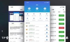 :TP官网最新版下载指南：