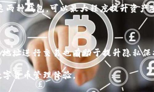 jiaotouTP冷钱包创建教程/jiaotou
冷钱包, TP钱包, 数字货币, 资产安全/guanjianci

## 内容主体大纲

1. **什么是TP冷钱包**
   - 定义及基本概念
   - TP冷钱包的特点与优势

2. **为什么选择冷钱包**
   - 冷钱包和热钱包的区别
   - 冷钱包的安全性分析
   - 使用冷钱包的必要性

3. **创建TP冷钱包的步骤**
   - 准备工作
   - 创建钱包详细步骤
   - 备份与恢复冷钱包
   - 钱包的使用与管理

4. **TP冷钱包的安全设置**
   - 强化钱包安全的措施
   - 常见的安全隐患及解决方案

5. **常见问题解答**
   - 如何找回丢失的钱包？
   - TP钱包的手续费问题
   - 如何转账以及收款？
   - 钱包安全设置的建议
   - 冷钱包和热钱包的选用场景
   - 钱包地址的生成与隐私保护

## 正文内容

### 1. 什么是TP冷钱包

TP冷钱包是一种用于存储数字货币的离线钱包。与热钱包不同，冷钱包不直接连接到互联网，从而显著降低了被黑客攻击及资金被盗的风险。TP冷钱包的基本功能与其他钱包相似，但其安全性在于它能够将私钥离线保存，大幅提升用户的资产保护能力。

冷钱包通常以硬件形式存在，如USB设备，或以纸质形式存在，后者是在纸上打印出私钥和公钥。这种物理隔离的存储方式使得TP冷钱包成为数字货币投资者的首选。

#### 1.1 TP冷钱包的特点与优势

TP冷钱包的主要优势包括：
- strong安全性高：/strong由于不与互联网连接，黑客无法远程攻击。
- strong资产掌控权：/strong用户完全掌握私钥，确保资产不受第三方干预。
- strong操作简便：/strong即使是初学者也可以在简单的指导下成功创建冷钱包。

### 2. 为什么选择冷钱包

选择冷钱包的原因主要体现在其独特的安全性和适用性。

#### 2.1 冷钱包和热钱包的区别

冷钱包与热钱包的主要区别在于是否连接互联网。热钱包在线存储，便于交易，但因永远处于联网状态，易遭受黑客攻击；而冷钱包由于不联网，安全性大大提高，但交易不如热钱包方便。

#### 2.2 冷钱包的安全性分析

冷钱包的最大优势是其安全性。私钥在完全离线的环境下生成与存储，极大地降低了黑客攻击的可能性。由于黑客需要物理获取这些钥匙，这种难度使得冷钱包成为了保护数字资产的可靠选择。

#### 2.3 使用冷钱包的必要性

即使数字资产市场波动频繁，持有者依然需要保护他们的资产。冷钱包提供了一种安全有效的存储选择，让投资者可以长期存储他们的数字货币。对于希望长期持有并抵御市场风险的投资者来说，冷钱包显得尤为重要。

### 3. 创建TP冷钱包的步骤

创建TP冷钱包可以通过以下几个步骤进行：

#### 3.1 准备工作

在创建TP冷钱包之前，用户需要准备几个工具。这包括一个安全的互联网连接用于下载必要的软件，一个USB闪存驱动器用于保留钱包信息，以及一个稳定的电源以避免创建过程中的中断。

#### 3.2 创建钱包详细步骤

具体的创建步骤如下：
1. 下载TP钱包的官方网站，确保软件下载安全可靠。
2. 安装钱包软件，并选择“创建新钱包”选项。
3. 选择生成私钥和公钥的方式，通常建议用户选择自动生成选项以增加安全性。
4. 将生成的私钥安全保存，最好是做到纸质备份。
5. 根据软件提示，完成其他设置，如钱包名称等，最终保存并退出。

#### 3.3 备份与恢复冷钱包

冷钱包的备份与恢复至关重要。用户必须确保私钥的安全存储，可把其存档在防火防水的保险箱里。如果遇到硬件损坏或丢失的情况，用户可以利用备份信息轻松恢复钱包。

#### 3.4 钱包的使用与管理

用户在掌握了钱包创建法后，需学习如何有效使用与管理钱包，包括转账、收款、查询余额等操作。定期更新钱包软件，保持钱包的安全性，也是管理的重要步骤。

### 4. TP冷钱包的安全设置

为了确保TP冷钱包的安全性，用户必须采取一些额外的安全设置。

#### 4.1 强化钱包安全的措施

如启用多重签名功能，限制只有在多个设备上验证的情况下才能完成交易。此外，用户还应该为钱包设定强密码，以防止未授权访问。

#### 4.2 常见的安全隐患及解决方案

用户在使用冷钱包时，可能面临一些潜在的安全隐患。例如，私钥被意外泄露、恶意软件攻击等等。为应对这些风险，用户应定期检查及更新设备的软件，避免在公共或不安全的网络环境中进行敏感操作。

### 5. 常见问题解答

#### 5.1 如何找回丢失的钱包？

丢失钱包最重要的就是查看是否有私钥或者助记词备份。如果有，通过软件或网站输入私钥即可找回。如果私钥丢失且没有备份，钱包中的资产将不可恢复。

#### 5.2 TP钱包的手续费问题

TP钱包转账手续费通常根据网络状况波动。在区块链网络繁忙时，手续费会提高；反之则会降低。建议用户在转账前检查当前费率以避免不必要的支出。

#### 5.3 如何转账以及收款？

在TP钱包中进行转账及收款相对简单。用户只需输入对方的钱包地址及转账金额，检查无误后确认即可。收款则只需提供自身的钱包地址，其他方通过其钱包进行转账。

#### 5.4 钱包安全设置的建议

用户可选择启用双重认证或生物识别技术，以提高钱包的安全性。还可定期更新密码，确保其复杂性和不易猜测。

#### 5.5 冷钱包与热钱包的选用场景

冷钱包适合长期存储资产的投资者，而热钱包适合频繁交易的用户。根据个人的交易习惯，有选择性地使用这两种钱包，可以最大程度提升资产安全与操作便利性。

#### 5.6 钱包地址的生成与隐私保护

每个TP钱包都会生成唯一的钱包地址，用户在使用时需要妥善保管并尽量避免公开自己的钱包地址。使用新地址进行交易也有助于提升隐私保护。

以上为TP冷钱包创建以及相关问题的全面介绍，确保用户在使用TP冷钱包时能够提高安全性，享受便捷的数字货币管理体验。