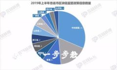 TP钱包转账教程：一步步教