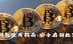 Token Pocket冷钱包使用指南