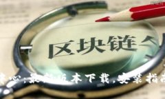 TP官网下载中心：最新版本