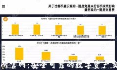 TP交易所官网：安全可靠的