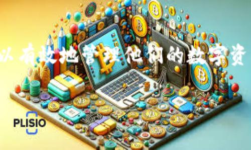 如何在TP钱包中收录代币：详细步骤与使用技巧

keywordsTP钱包, 收录代币, 加密货币, 钱包使用技巧/keywords

## 内容大纲

1. **引言**
   - TP钱包简介
   - 为什么需要收录代币

2. **TP钱包的基本功能**
   - 钱包支持的区块链和代币类型
   - TP钱包的安全性与用户友好性

3. **代币的基本概念**
   - 什么是代币
   - 代币与加密货币的区别

4. **收录代币的步骤**
   - 创建TP钱包账户
   - 如何获取代币合约地址
   - 手动添加代币的详细步骤
   - 使用TP钱包上的代币管理功能

5. **常见问题解答**
   - 使用TP钱包中遇到的常见问题
   - 如何保证代币的安全性
   - TP钱包的官方支持与社区资源

6. **总结**
   - TP钱包的优势
   - 不断学习与提升使用技能

## 详细内容

### 引言

在当今的数字货币圈，TP钱包作为一种去中心化的钱包，受到越来越多用户的青睐。随着用户对各种不同代币的需求日益增加，如何在TP钱包中收录自己心仪的代币成为了一个重要的问题。本篇文章将详细介绍如何在TP钱包中收录代币，帮助用户更好地管理其数字资产。

### TP钱包的基本功能

TP钱包不仅支持主流的比特币、以太坊等加密货币，还支持各种ERC20、BEP20等类型的代币。此外，TP钱包以其安全性和用户友好性著称，无需任何复杂的设置，即可为用户提供一个便捷的资产管理平台。

#### 钱包支持的区块链和代币类型

TP钱包支持多个区块链系统，包括但不限于以太坊、EOS等。用户可以在一个钱包中管理多种代币，这为用户的数字资产管理带来了极大的便利。

#### TP钱包的安全性与用户友好性

TP钱包采用了先进的加密技术，保障用户资产和隐私的安全。同时，钱包界面设计，用户可以轻松找到需要的功能。

### 代币的基本概念

#### 什么是代币

代币可以看作是在区块链上发行数字资产的方式。其用途可以多种多样，从支付手段到资产项目的代表，都可以是代币的一部分。

#### 代币与加密货币的区别

代币与加密货币有着本质的不同。加密货币是为支付而生的，如比特币。而代币则是通过智能合约在特定平台上发行的，有着更丰富的功能。

### 收录代币的步骤

#### 创建TP钱包账户

用户在第一次使用TP钱包时需要创建一个账户。用户需要下载相应的APP并按照提示进行注册，确保使用一个安全且记得住的密码。

#### 如何获取代币合约地址

代币合约地址是用户收录代币的关键。在查找代币合约地址时，可以通过项目方的官网、社交媒体或加密货币交易所获取。

#### 手动添加代币的详细步骤

一旦获取到代币合约地址，用户可以打开TP钱包，点击“添加代币”并选择“手动添加”。在输入框中输入合约地址，钱包会自动识别并填充相关信息。

#### 使用TP钱包上的代币管理功能

TP钱包还提供了代币管理的功能，用户可以在钱包首页直接查看所持有的代币及其市值。此外，用户也可以通过此功能进行代币的转账和交换。

### 常见问题解答

#### 如何确保代币的安全性？

为了确保代币的安全性，用户在使用TP钱包时应尽量开启双重认证，并定期更改密码。同时，不要轻易分享私钥和助记词，以避免潜在的安全风险。

#### 使用TP钱包时常见的问题有哪些？

用户在使用TP钱包时可能会遇到如钱包崩溃、代币未显示、转账延迟等问题。解决这些问题的方法包括检查网络连接、重新启动APP或联系官方技术支持。

#### TP钱包的官方支持与社区资源

用户可以通过TP钱包官方论坛、社交媒体平台以及微信群获得技术支持和帮助。还可以找到许多使用教程和经验分享，帮助用户快速上手。

通过了解上述内容，用户将能更好地管理他们的代币资产，同时确保在收录和使用代币过程中每一步都安全无忧。

### 总结

TP钱包作为一种功能丰富的数字资产管理工具，为用户提供了便捷的代币收录方式。通过本文所述的步骤和技巧，用户可以有效地管理他们的数字资产，并避免因操作不当而带来的损失。

无论是新手还是资深用户，通过不断学习和实践，都会在TP钱包的使用过程中获得更多乐趣和收益。