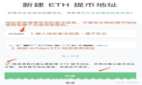 如何下载和安装TPTP官方应用程序：完整指南