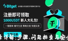 TP登录详解：步骤、问题排