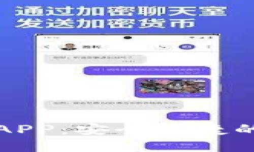 TP钱包官方网下载APP：安全便捷的数字资产管理工具