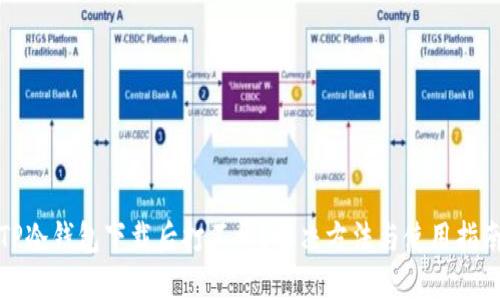 TP冷钱包下载后打不开？解决方法与使用指南