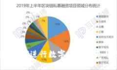 TP钱包如何进行数字货币交