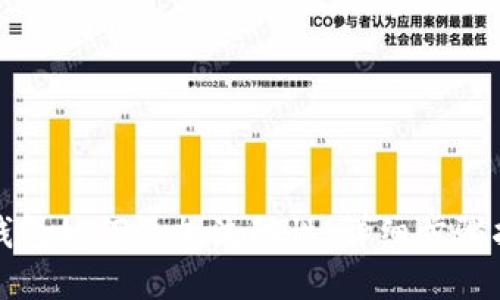 TP钱包如何添加流动性：详细步骤指南