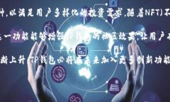    TP钱包最新版app下载：最