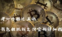 思考一个接近且的TP钱包提
