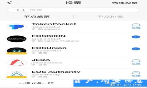 如何通过TP钱包客服找回资产：所需信息与流程指南