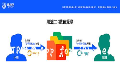 如何下载TP钱包App for iPhone：完整指南