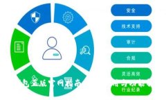 TP钱包正版官网指南：安全