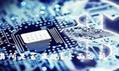 Tidex交易所是否正规？全面
