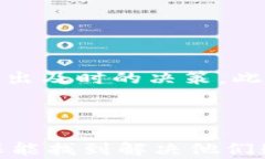   TP钱包如何添加OEX数字货