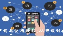personaTP钱包客户端下载与