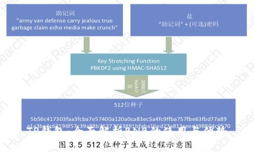 TP钱包：全面解析BNB的使用与优势