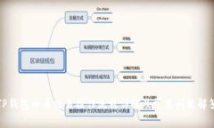 TP钱包币币交易操作流程详