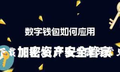 如何高效下载TP软件：详细步骤与常见问题解析