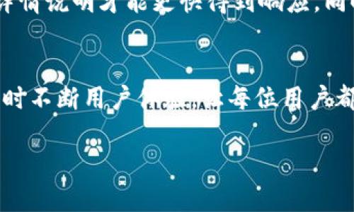 思考一个接近且的

通过TP钱包轻松购买加密货币的完整指南

关键词：
TP钱包, 加密货币购买, 数字资产, 区块链技术/guanjianci

内容主体大纲

1. 引言
   - TP钱包简介
   - 数字资产的崛起
   - 本文目的与重要性

2. TP钱包的基本功能
   - 钱包类型与特点
   - 支持的币种介绍
   - 安全性与用户体验

3. 如何下载和设置TP钱包
   - 下载步骤
   - 设置过程详解
   - 初次使用的注意事项

4. 在TP钱包中购买加密货币的步骤
   - 选择合适的币种
   - 绑定支付方式
   - 交易确认与处理时间

5. 如何管理和使用藏品
   - 资产管理功能介绍
   - 转账和交易的操作流程
   - 如何进行交换交易

6. TP钱包的安全策略
   - 私钥和助记词的保护
   - 防范网络攻击的方法
   - 定期备份的重要性

7. 常见问题与解答
   - 常见错误处理
   - 客服支持与帮助

8. 结论
   - TP钱包的未来展望
   - 总结与建议

内容概述

引言部分将讨论TP钱包的背景以及数字资产的崛起，进一步探讨为何了解TP钱包对用户来说如此重要。接下来的部分将逐步深入TP钱包的功能及使用方法，涵盖从下载、设置到购买加密货币的详尽步骤，并深入探讨资产管理和安全策略，确保用户在使用TP钱包时能够最大化其权益。

1. 引言
随着区块链技术的快速发展，加密货币市场的崛起使越来越多的人开始关注数字资产的投资。TP钱包作为一种多功能的数字钱包，允许用户安全便捷地管理他们的加密资产。本文旨在为用户提供关于如何通过TP钱包购买加密货币的全面指南，让用户在数字货币的世界中游刃有余。

2. TP钱包的基本功能
TP钱包是一个多功能的钱包应用程序，支持多种加密货币的存储与管理。它的主要特点包括用户友好的界面、强大的安全性和一个全面的资产管理系统。此外，TP钱包还允许用户交易、交换，甚至参与区块链项目的投资，让用户能够轻松获取和管理其数字资产。

3. 如何下载和设置TP钱包
用户可以在各大应用商店中轻松找到TP钱包的下载链接，下载后根据应用程序指引完成初步的设置。设置过程中，用户会被要求创建一个安全的密码，并获得一组助记词，这对于钱包的安全至关重要。用户需妥善保管助记词，以确保可以随时恢复钱包。

4. 在TP钱包中购买加密货币的步骤
购买加密货币的第一步是选择用户想要购买的币种，接着需要选择合适的支付方式，可能包括信用卡、借记卡或其他方式。完成这些步骤后，用户需确认交易，通常会在短时间内收到加密货币。

5. 如何管理和使用藏品
TP钱包不仅可以存储币种，还支持多种资产的管理功能。用户可以随时转账或交易他们的资产，甚至可以进行交换交易，利用市场波动来获取更高的收益。在管理过程中，用户应时刻关注市场变化，科学合理地进行资产配置。

6. TP钱包的安全策略
TP钱包对安全性极为重视。用户需妥善保护自己的私钥和助记词，防止因信息泄露而带来的风险。此外，TP钱包定期更新其安全策略，以抵御潜在的网络攻击，用户也需注意定期备份钱包数据，以防数据丢失。

7. 常见问题与解答
在使用TP钱包的过程中，用户可能会遇到各种问题，例如交易失败、资金未到账等情况。在这种情况下，用户可通过TP钱包的客服支持中心获取帮助。我们建议用户在首次使用前，详细阅读相关文档，以减少常见错误的发生。

8. 结论
TP钱包为用户提供了一个安全、便捷的加密货币管理平台。通过了解其各项功能与操作流程，用户能够充分发挥TP钱包的优势，实现更高效的数字资产管理。目前，更多的用户正在加入到数字资产投资的行列中，TP钱包的未来也必将更加广阔。 

问题与详细介绍

问题1：TP钱包的核心优势是什么？
TP钱包的核心优势在于其多功能性、安全性以及用户友好的界面。它支持多种加密货币的管理，并提供了安全、便捷的交易体验。一方面，TP钱包集合了资产存储、交易、交换等多项功能，使用户能够在一个平台上完成大部分需求；另一方面，由于采用了先进的加密技术和安全存储策略，用户的资产能够得到有效的保护。而且，TP钱包的用户界面设计简单直观，即便是新手用户，也能轻松上手。这些优势使TP钱包成为用户购买、存储和管理加密货币首选的钱包之一。

问题2：用户如何保证TP钱包的安全性？
为了确保TP钱包的安全性，用户需要采取以下几个方面的措施。首先，妥善保管助记词和私钥，因为它们是恢复和管理密码的关键。用户应避免将助记词和私钥存储在联网的设备上，以防止黑客攻击。其次，用户应定期更新应用程序，以获得最新的安全功能和补丁。另外，对手机的安全防护也不可忽视，例如设置解锁密码、定期更换密码等。此外，用户还可启用TP钱包提供的双重身份验证功能，这可以大幅度提高账户的安全性，减少被盗的风险。

问题3：如何在TP钱包中选择适合的支付方式？
在TP钱包中选择支付方式时，用户应考虑多个因素，包括费用、交易速度和个人偏好。一些用户可能偏向于使用信用卡或借记卡，因为这些方式的操作简单且迅速。而对于其他用户，可能更倾向于使用加密货币进行交易，因为这可能会节省手续费。此外，用户还应注意不同支付方式对于资金的处理时间。某些支付方式可能需要较长的确认时间，而其他方式则可能是即时的。在选择时建议用户多方比较，根据自身情况做出合理的选择。

问题4：TP钱包支持哪些币种？
TP钱包支持多种主流加密货币，例如比特币、以太坊、Ripple、Litecoin等。随着市场的不断变化，TP钱包也在不断扩展所支持的币种范围，用户能够在平台上找到多个市场热门币种。此外，TP钱包还支持一些根据特定需求而衍生的数字资产，用户可以根据自己的投资偏好选择适合自己的币种。了解TP钱包支持的币种对用户选择投资组合非常重要，能够帮助他们更好地进行资产配置。

问题5：关于TP钱包的客服支持，用户应该如何联系？
TP钱包提供了多种用户支持渠道，包括在线客服、邮件支持和社区论坛等。用户在遇到任何问题时，可以通过这些方式获取帮助。在使用客服时，用户需要尽量详细地描述自己遇到的问题，由于不同问题所需的解决方案不同，详情说明才能更快得到响应。同时，用户还可查阅TP钱包的官方网站，了解常见问题的解答，以节省时间。此外，TP钱包在社交媒体上也很活跃，用户可以通过这些平台与支持团队进行互动，获取最新的信息和建议。

问题6：TP钱包的未来趋势是什么？
随着区块链技术的不断发展，数字货币的应用场景也在不断扩展。TP钱包作为其中的一员，其未来趋势可能会朝着更高的集成度和智能化方向发展。例如，在未来，TP钱包可能将引入更多的金融服务，如借贷、资产衍生品等，同时不断用户体验，让每位用户都能更便捷地管理和使用他们的数字资产。此外，区块链技术的不断创新可能也会促使TP钱包在安全性与功能上的进一步提升，使其能够适应快速发展的市场需求。TP钱包的未来将会更加丰富多彩，用户也将在其中受益匪浅。

以上内容大纲及问题与解答分别围绕着TP钱包的特点、使用方式及安全策略进行深入探讨，希望能够帮助有意向的用户更好地了解和使用TP钱包，顺利购买和管理他们的加密货币。