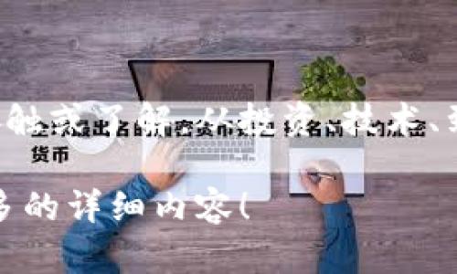 区块链和数字币是近年来备受关注的热门话题，很多人对此有不同程度的接触或了解。从投资、技术、到各种应用场景，数字币和区块链技术正在逐步改变我们的生活和经济模式。

如果你有特定的问题或想了解某个方面的信息，欢迎告诉我，我可以提供更多的详细内容！