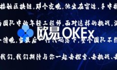    区块链交易所开发招聘