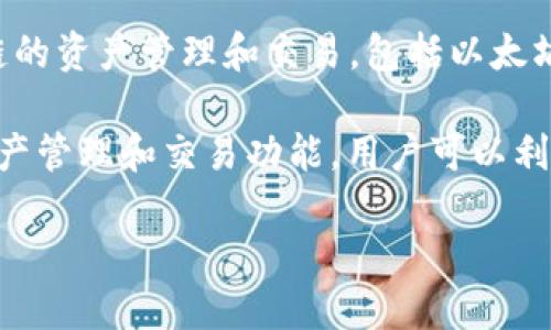 截至我知识的截止日期（2023年10月），TP钱包（TokenPocket）是一个多链数字货币钱包，它支持多种公链的资产管理和交易，包括以太坊（Ethereum）、币安智能链（Binance Smart Chain）、波场（Tron）等多个知名区块链。

TP钱包本身并不维护或创建公链，而是作为一个去中心化的数字资产管理工具，为用户提供便捷的公链资产管理和交易功能。用户可以利用TP钱包方便地访问各种区块链生态系统中的去中心化应用（DApp）、进行资产交易和管理多种数字货币。

如果你想了解TP钱包支持的具体公链和功能，建议访问TP钱包的官方网站或相关社区以获取最新的信息。