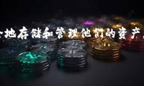 TP（通常指“Token Pocket”）在加密货币领域主要是指一种多链钱包，它同时支持冷钱包和交易所的功能。Token Pocket可以用于存储和管理各种加密货币和代币，也允许用户直接在钱包界面上进行交易。

这里是两者的具体解析：

1. **交易所**：
   - 交易所是一个平台，用户可以在这里买卖加密货币。它们通常提供流动性和市场深度，让用户能够以市场价格迅速交易。
   - 交易所通常会持有用户的资产，这意味着用户的资金是在平台上，而非用户的个人控制下。

2. **冷钱包**：
   - 冷钱包是指一种离线存储加密货币的方式，通常不连接互联网，以保护资产免受黑客攻击。
   - 冷钱包确保用户对私钥的完全控制，适合长时间存储加密资产。

在这个背景下，Token Pocket更多是被视为一个钱包应用，它的核心功能是帮助用户安全地存储和管理他们的资产，但它也支持交易功能，因此在某些情况下可以视作一个“交易所”的工具。

如果你想了解更多关于Token Pocket的具体功能或使用方式，可以告诉我！