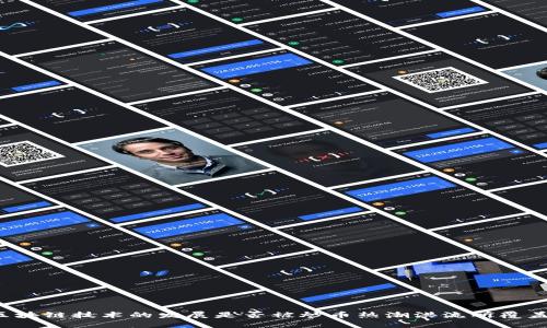 区块链技术的发展是否被炒币热潮洪流所覆盖？