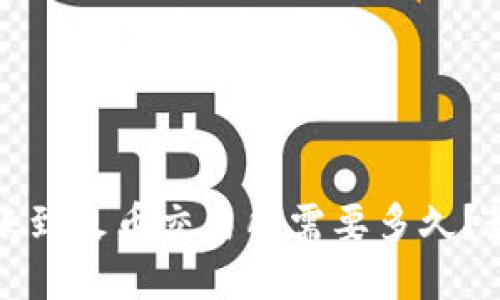 TP钱包转账到火币交易所需要多久？最详尽指南