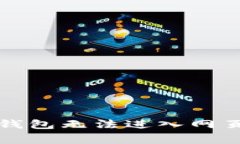 如何解决TP钱包无法进入网