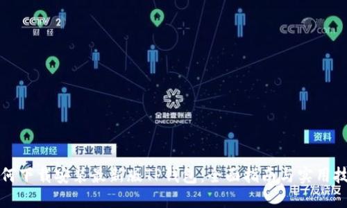 如何下载安装最新版TP钱包：全面指南与实用技巧