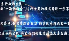   区块链时代：购票返币的