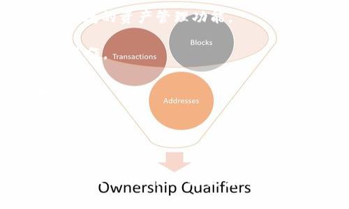 TP钱包（TokenPocket钱包）是一个多链钱包，支持多种区块链生态系统的资产管理。最初，TP钱包是基于以太坊（Ethereum）和EOS生态链开发的，但随着区块链技术的不断发展，TP钱包又相继加入了对其他生态链的支持，比如币安智能链（BSC）、TRON（波场）、Polygon（MATIC）、Solana（索拉纳）等。

### 主要支持的生态链包括：

1. **以太坊（Ethereum）**：作为最著名的智能合约平台，以太坊支持大量的去中心化应用（DApp）和ERC-20代币。TP钱包为用户提供了与以太坊生态的无缝连接。

2. **EOS**：作为一个高性能的区块链平台，EOS以其快速的交易和低的费用著称。TP钱包支持EOS的资产管理和DApp交互。

3. **币安智能链（BSC）**：BSC是一个以太坊兼容的区块链，提供更低的交易费用和更快的交易确认时间。TP钱包也为BSC用户提供了便捷的资产管理功能。

4. **TRON**：TRON旨在提供免费的内容分享和去中心化应用的平台。TP钱包支持TRON的资产和DApp，使用户能够在TRON生态中轻松操作。

5. **Polygon**：作为以太坊的扩展解决方案，Polygon提供了更高的可扩展性和更低的交易费用，TP钱包同样支持Polygon的资产和DApp。

6. **Solana**：以其高吞吐量和低延迟而受到广泛关注，Solana成为热门的DeFi和NFT平台，TP钱包支持Solana的资产管理。

### 附加说明
TP钱包同时致力于用户隐私和安全，为用户提供了多种钱包类型，包括热钱包和冷钱包，可以满足不同用户的需求。无论是持有数字资产、参与DeFi、还是交易NFT，TP钱包都能为用户提供便捷的解决方案。