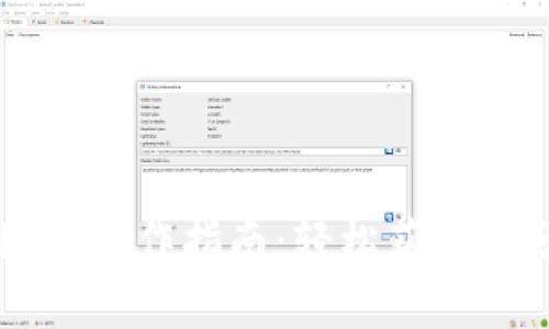 区块链钱包提币图片操作指南：轻松获取和分享你的数字资产