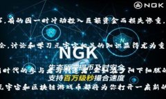 liaoti/liaoti元宇宙, 区块链