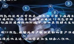 在讨论TP钱包的时候，首先