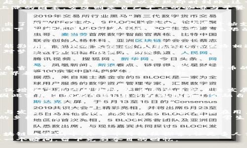 jiaoti区块链里花火的乐吉币：新兴数字货币的未来趋势/jiaoti  
乐吉币, 区块链, 数字货币, 加密货币/guanjianci  

引言：数字货币的崛起与新机遇  
随着科技的不断进步，数字货币正逐渐成为金融市场的重要组成部分。在众多数字货币中，乐吉币（Leji Coin）作为区块链技术的先锋之一，因其独特的技术背景和潜在的应用场景，备受关注。在这篇文章中，我们将深入探讨乐吉币的发展历程，它在区块链领域的地位以及它如何在未来创造价值。  

一、乐吉币的产生背景  
乐吉币的历史可以追溯到区块链技术的初期。当时，技术的复杂性和对技术认知的缺乏使得许多人对这一新兴领域感到陌生和迷茫。乐吉币应运而生，旨在为普通用户提供一个便捷、安全的数字货币交易平台。这种思想的背后不仅仅是金融的创新，更是一种对市场未来的积极预见。  
阳光洒在老旧的木桌上，几位程序员聚在一起，围绕着屏幕上的代码讨论着。他们的眼神中闪烁着对未来的期待，仿佛看到了一种崭新的财富形式在前方逐渐显现。  

二、乐吉币的技术优势  
乐吉币的成功离不开其采用的先进技术。它基于独特的共识机制，能够确保交易的安全性和透明度。同时，乐吉币的交易速度远超传统金融体系，几乎可以实现即时到账。这一切都让乐吉币在市场竞争中立于不败之地。  
在这个清晨，一位年轻的投资者在朋友圈中分享了他的乐吉币交易体验，伴随着一阵阳光的照射，他的手机屏幕上显示着迅速上涨的图表，旁边则是自己早上的咖啡与早餐，生活的美好与财富的希望交织在一起。  

三、乐吉币的市场应用场景  
乐吉币不仅仅存在于虚拟世界中，它的应用场景正在逐渐扩展。无论是线上购物、跨境支付还是实体店铺的交易，乐吉币都显示出了强大的适应能力。越来越多的商家开始支持乐吉币交易，这无疑为用户提供了更多的选择。  
想象一下，在一间温馨的小咖啡馆，顾客用乐吉币支付，服务员微笑着扫描手机屏幕，交易瞬间完成。此时，窗外的阳光透过树叶洒下，如同乐吉币的大好前景，给人带来无限的想象空间。  

四、乐吉币面临的挑战和机遇  
尽管乐吉币在市场上迅速崛起，但它依然面临着诸多挑战。例如，市场的不确定性、监管政策的变化以及竞争对手的压力等都可能影响乐吉币的发展。然而，挑战往往狭路相逢勇者胜，只要乐吉币能保持创新，积极应对挑战，它的前景依然乐观。  
在一次行业大会上，乐吉币创始人表达了对市场未来的信心，台下观众如同潮水般起伏，阳光从窗口铺洒进来，映衬着每颗心中对梦想的期待与对未来的追求。  

五、用户体验：乐吉币的方便与快捷  
使用乐吉币进行交易极为方便。用户只需下载专属钱包应用，即可轻松管理自己的乐吉币资产。通过的界面和一流的客户服务，乐吉币努力提升用户的体验，使得数字货币的使用不再是技术圈的专属，而是每个普通人都能参与的日常。  
早晨，小李醒来后，打开手机APP，乐吉币平台的界面清晰悦目，他一边喝着刚泡好的绿茶，一边顺利完成了几笔交易，仿佛整个世界都在这个过程中变得更加轻松。  

六、乐吉币的社区建设  
乐吉币不仅关注技术本身，更重视用户群体的建设。乐吉币通过创建社区，让用户之间能够分享自己的体验和意见。这种交互不仅增强了用户的粘性，更为乐吉币的未来发展提供了宝贵的反馈。  
在社区论坛上，用户热情洋溢地分享着自己的乐吉币故事，一个个真实的小故事描绘出乐吉币如何改变了他们的生活，有的人因此实现了创业梦想，有的人则找到了金融自由的道路。  

七、未来展望：乐吉币的可持续发展  
展望未来，乐吉币的成长之路依然充满挑战与机遇。数字货币的市场愈发竞争激烈，但乐吉币依然坚定不移，致力于自身的创新与发展。不仅要在技术上实现突破，更要在用户体验和市场应用上不断进步。  
随着产业链的完善和市场需求的提升，乐吉币未来有潜力成为更多人资产配置的一部分。无论是在繁忙的城市街头，还是宁静的乡村小道，乐吉币都可能成为每个人日常生活的一部分。  

结语：乐吉币与我们生活的连接  
乐吉币正如同一颗璀璨的星星，闪烁着引领未来的光芒。它不仅仅是一个数字货币，更是连接我们与未来生活的一座桥梁。在区块链的浪潮中，乐吉币将继续探索，让更多人体验到数字货币所带来的便利与财富的机会。  
或许在不久的将来，我们无论是在忙碌的工作中，还是在悠闲的假日里，乐吉币都将成为不可或缺的一部分，伴随我们生活的每一个瞬间，留下光彩夺目的回忆。