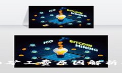 TP钱包提币矿工费原因解析