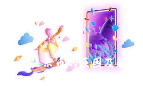 TP钱包不显示币的原因及解决方法