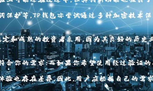 在区块链领域，有许多不同类型的钱包，其中TP钱包和ImToken钱包是两个比较受欢迎的选择。虽然它们都属于数字货币钱包，但在功能、界面、支持的币种以及用户体验等方面存在一些差别。

一、TP钱包概述
TP钱包是一个相对较新的数字货币钱包，主要专注于提供安全、快速和便捷的交易体验。TP钱包以用户为中心，支持多种主流的区块链资产，兼容性良好。此外，TP钱包通常会提供一些独特的功能，比如去中心化交易所的集成、链上借贷服务等，这使得用户在一个平台上就可以完成多种操作。

二、ImToken钱包概述
ImToken是一款知名的数字货币钱包，成立于2016年，至今已有较长的发展历史。ImToken不仅支持以太坊及其ERC20代币，还兼容多个区块链资产。用户界面设计简洁友好，操作流畅。此外，ImToken还开设了去中心化交易所（DEX）功能，用户可以在app内直接交易，提升了交易的便利性。

三、功能对比
1. **资产管理**：TP钱包与ImToken都能支持用户管理多种类型的区块链资产，但TP钱包在某些新兴币种的支持上可能更具优势。而ImToken则在主流币种的支持和交易流畅度上表现更佳。

2. **用户体验**：ImToken由于沉淀较多用户，界面和用户体验已相对成熟，持续更新。而TP钱包作为新兴产品，在用户体验上可能还在改进中，但其创新功能也吸引了一部分用户。

3. **安全性**：两个钱包都非常重视用户的资产安全。ImToken经过多年的发展，提供了多重安全服务，如钱包备份、助记词保护等。TP钱包亦尝试通过多种加密技术保障用户资产的安全性。

四、适用场景分析
选择TP钱包的用户一般是关注新兴币种投资的用户，他们渴望探索更广泛的金融产品。而ImToken钱包更多被那些追求稳定和成熟的投资者采用，因为其良好的历史业绩和行业口碑让人放心。

五、总结
总的来说，TP钱包和ImToken具有各自的优势和不同的用户群体。如果你是一个喜欢尝试新兴币种的用户，TP钱包可能更符合你的需求；而如果你希望使用经过验证的、安全性较高的工具，ImToken显然更为适合。在选择时，可以根据个人需求对比这两款钱包，做出最合适的选择。

通过以上分析，我们可以了解到TP钱包和ImToken钱包虽然都是数字货币钱包，但由于他们各自的定位不同，功能和用户体验也存在差异。因此，用户应根据自己的需求和使用场景做出选择。