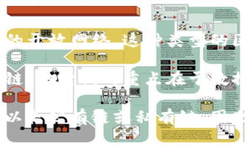 公有链并不等同于无币区块链。公有链是指任何人都可以参与网络的区块链，验证交易和维护网络安全的开放网络。这种类型的区块链如比特币、以太坊等，不仅允许用户进行交易和智能合约的执行，还有原生数字货币作为激励机制。

而无币区块链则是指那些不拥有内建货币或者代币的区块链。尽管它们也可以是公有链，也可以是私有链，但它们的重点在于数据的透明性和去中心化，而不是交易中的经济激励。

总结起来，公有链可以是有币的（如比特币）也可以是无币的（如某些数据共享平台）；而无币区块链也可以是公有链或私有链。因此，它们之间并不是简单的包含与被包含的关系。