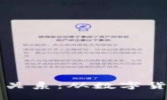 狗币与区块链的深度关系