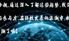    区块链最新动态：2023年