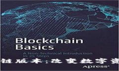 网易星球最新区块链版本