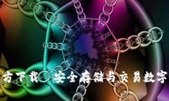 TP钱包安卓版官方下载—安